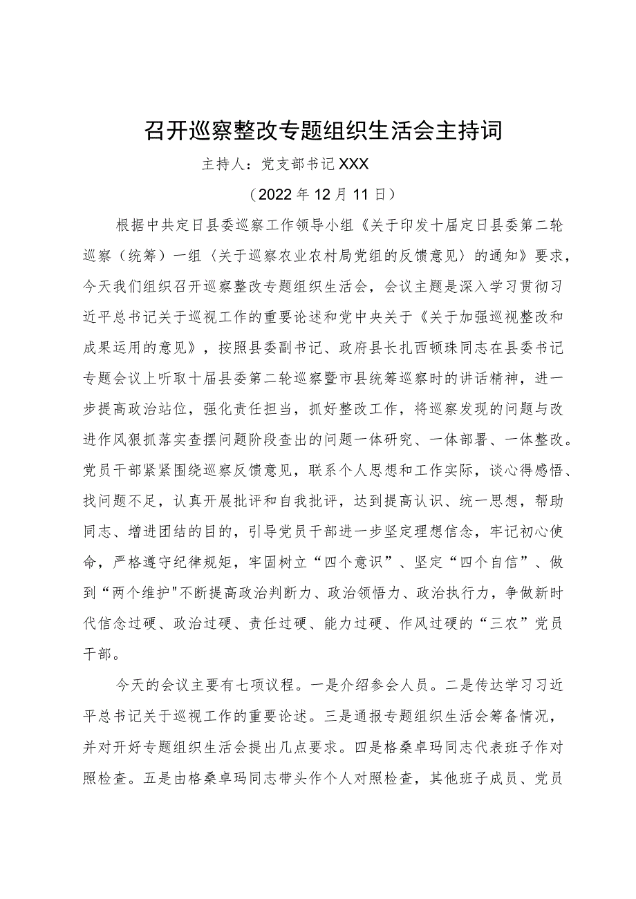 召开巡察整改专题组织生活会主持词.docx_第1页