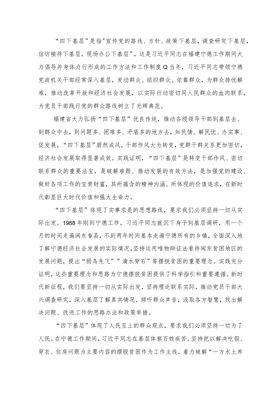 “四下基层”研讨发言材料（共15篇）.docx_第2页