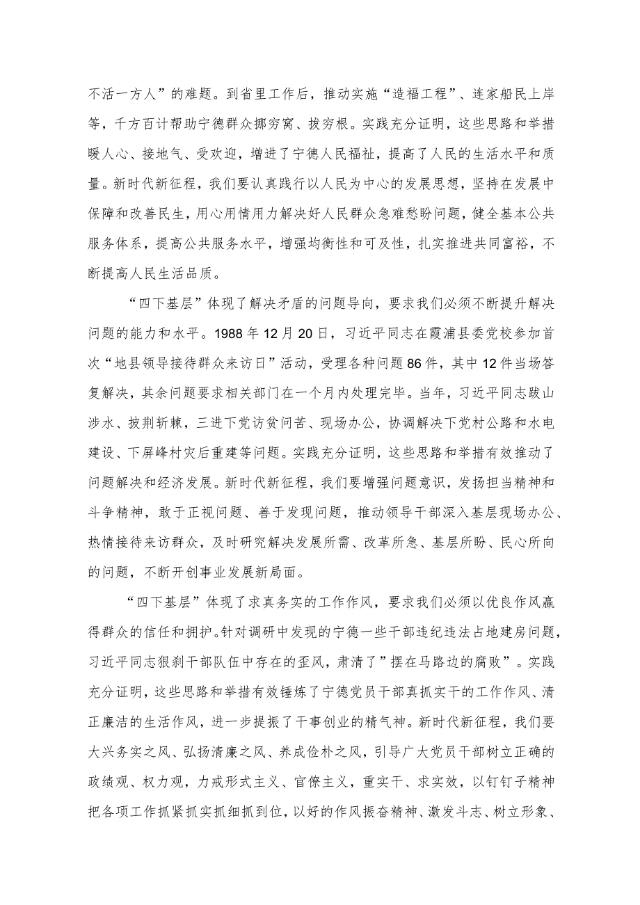 “四下基层”研讨发言材料（共15篇）.docx_第3页