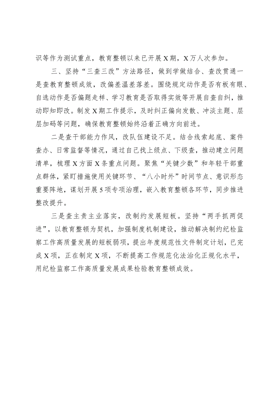 XX在纪检监察干部队伍教育整顿阶段工作推进会上的总结汇报.docx_第3页