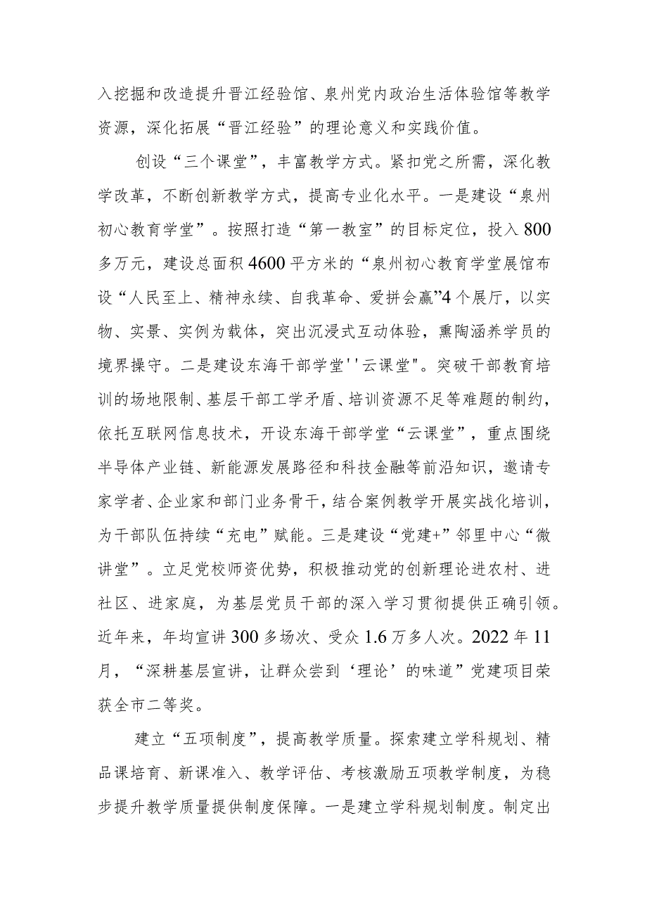 【中心组研讨发言】创新教学体系增强干部教育培训实效.docx_第2页