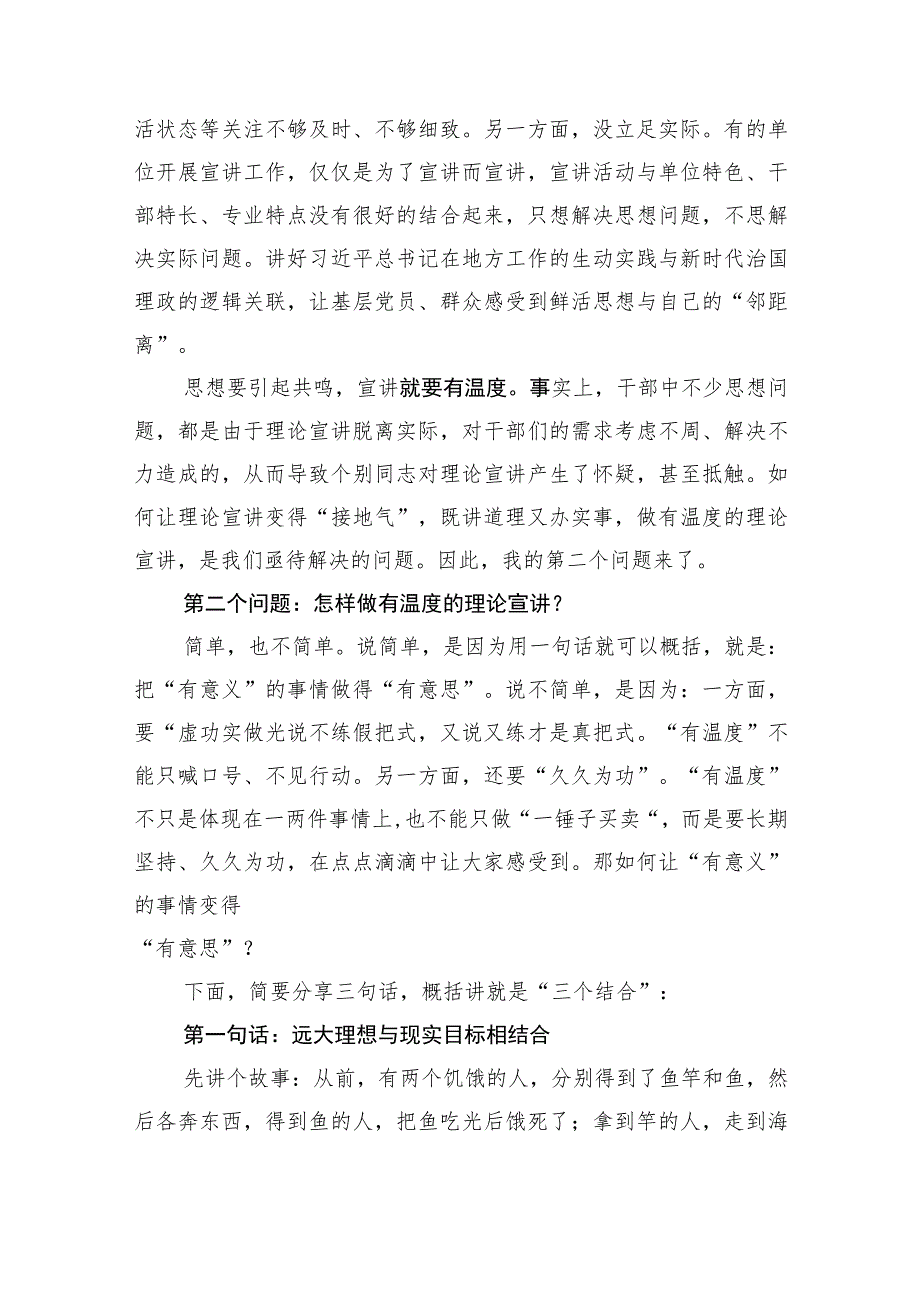 专题党课：让理论宣讲更有温度.docx_第3页