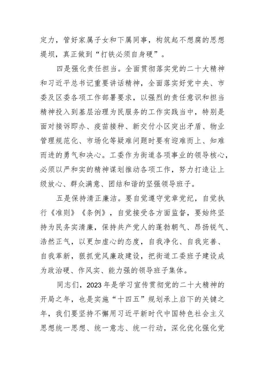 街道工委书记民主生活会总结讲话.docx_第3页