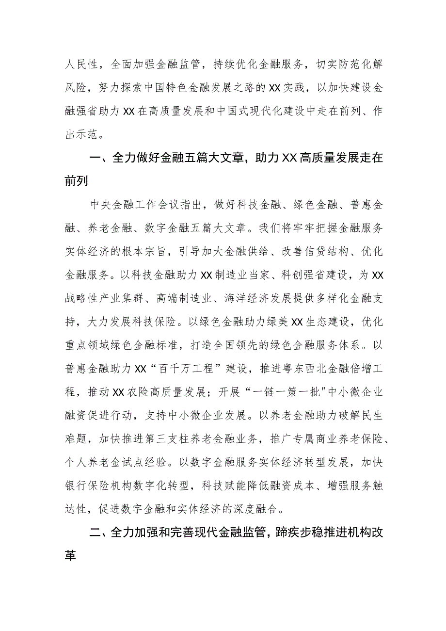 学习贯彻2023中央金融工作会议精神心得体会(二十八篇).docx_第2页