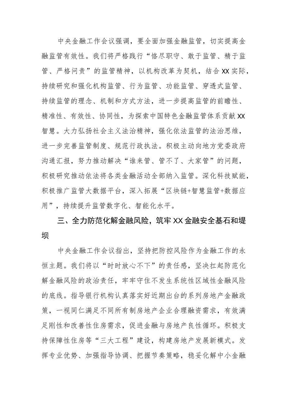 学习贯彻2023中央金融工作会议精神心得体会(二十八篇).docx_第3页