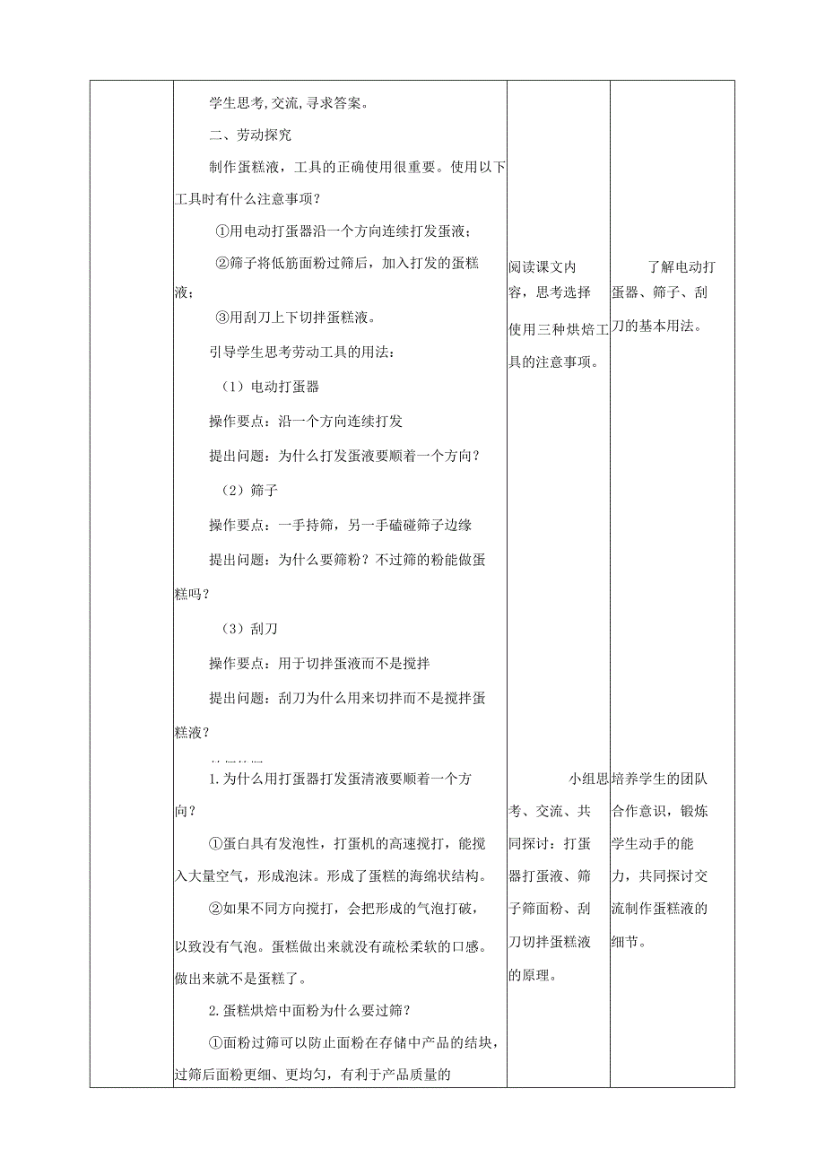 浙教版劳动教育五年级上册项目一 任务三《做纸杯蛋糕》教案.docx_第2页