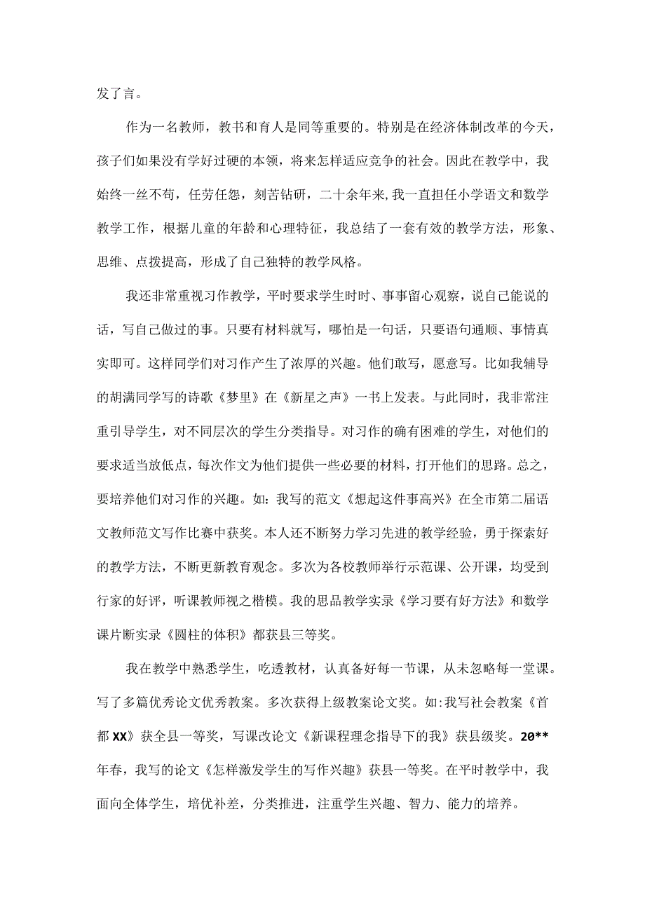 骨干教师工作总结范文.docx_第3页