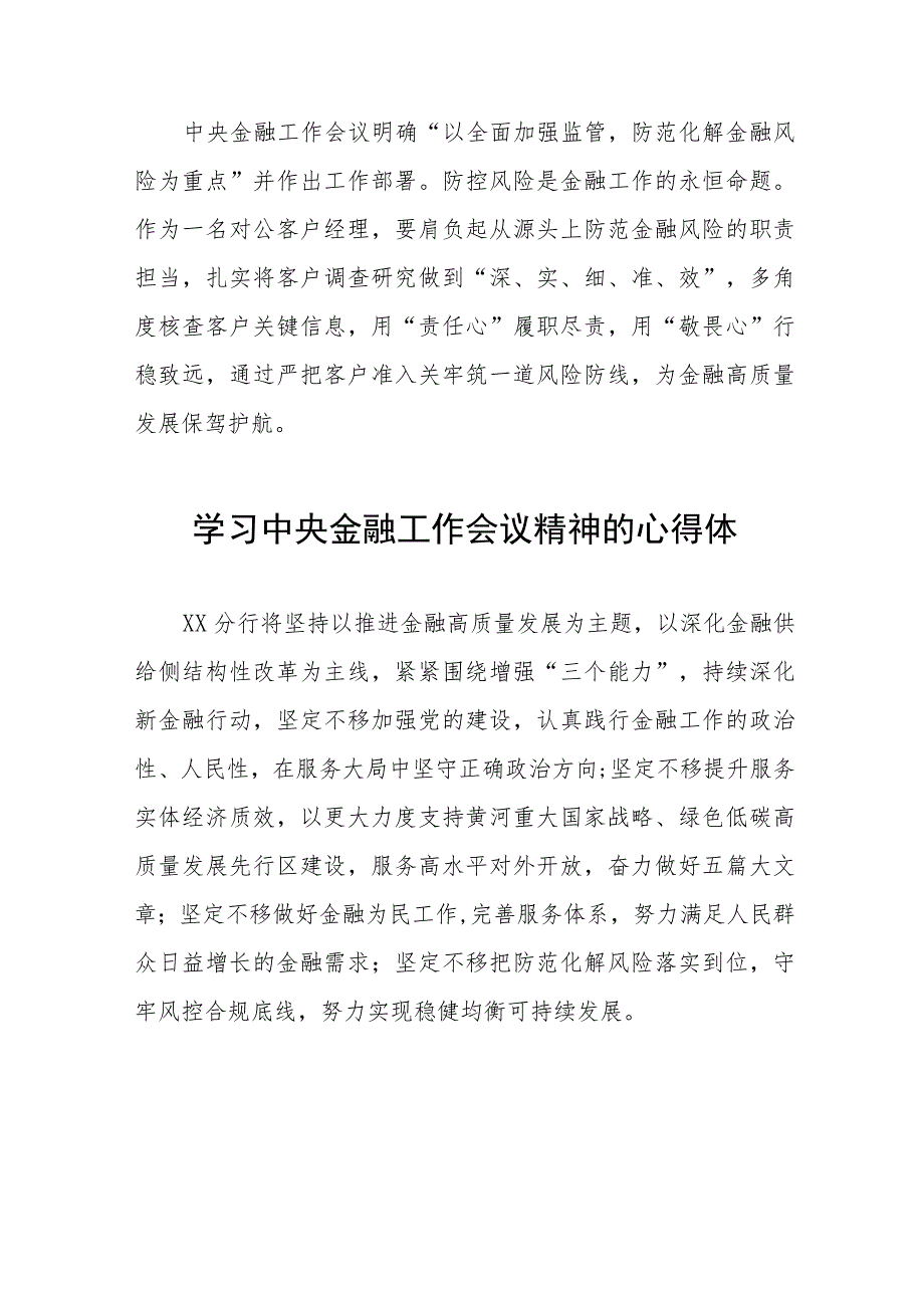 学习贯彻2023年中央金融工作会议精神的心得感悟简短发言(二十八篇).docx_第3页