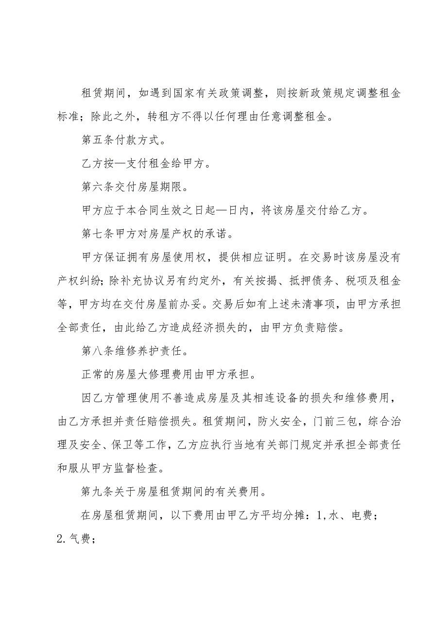 居间协议书优选.docx_第2页