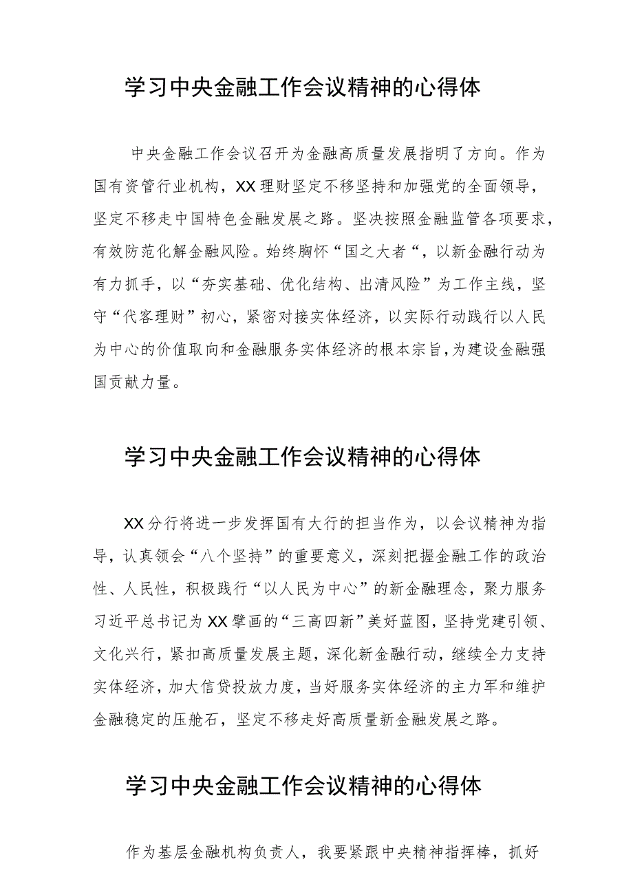 2023年中央金融工作会议精神的心得体会25篇.docx_第2页