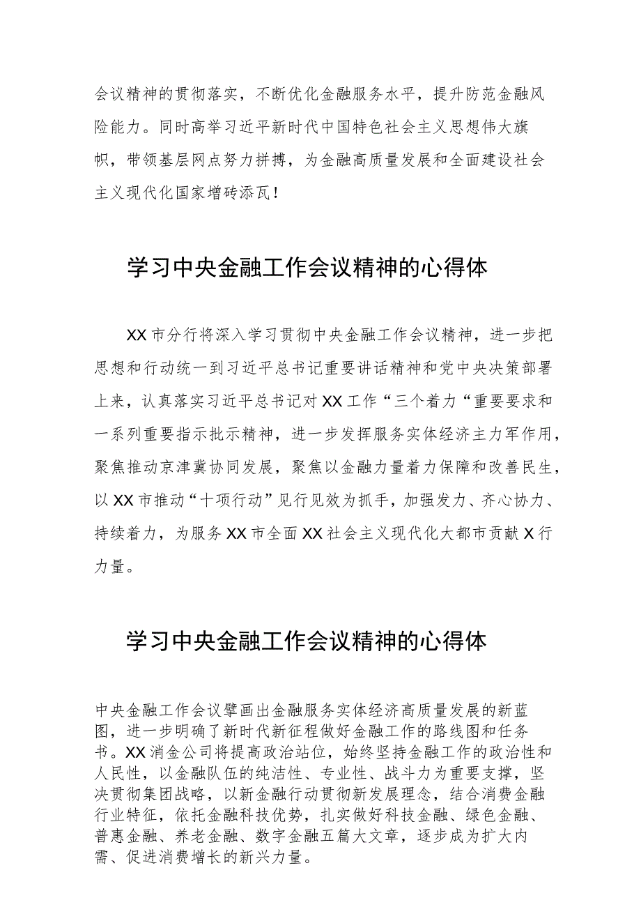 2023年中央金融工作会议精神的心得体会25篇.docx_第3页