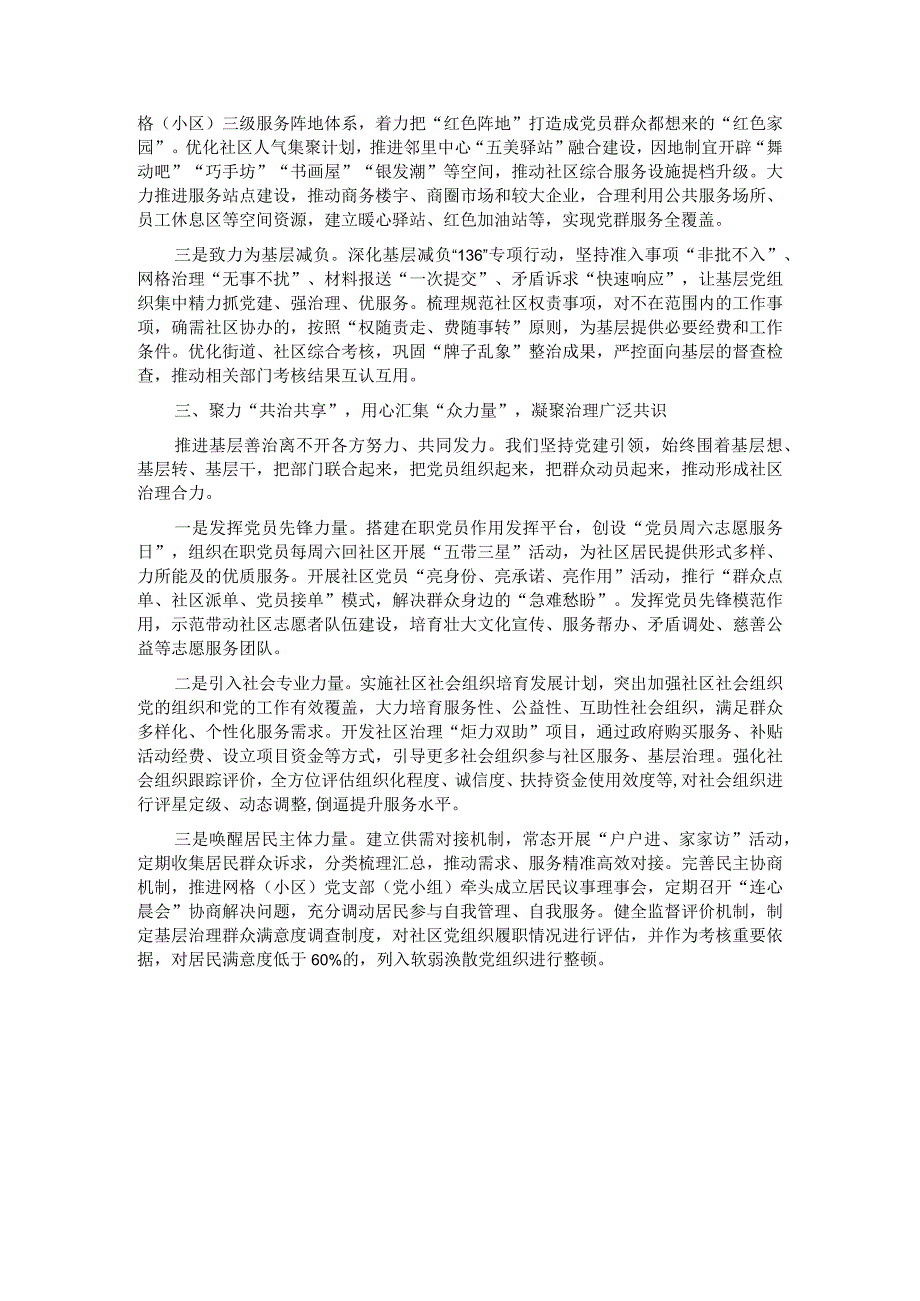 党建引领城市基层治理经验材料.docx_第2页