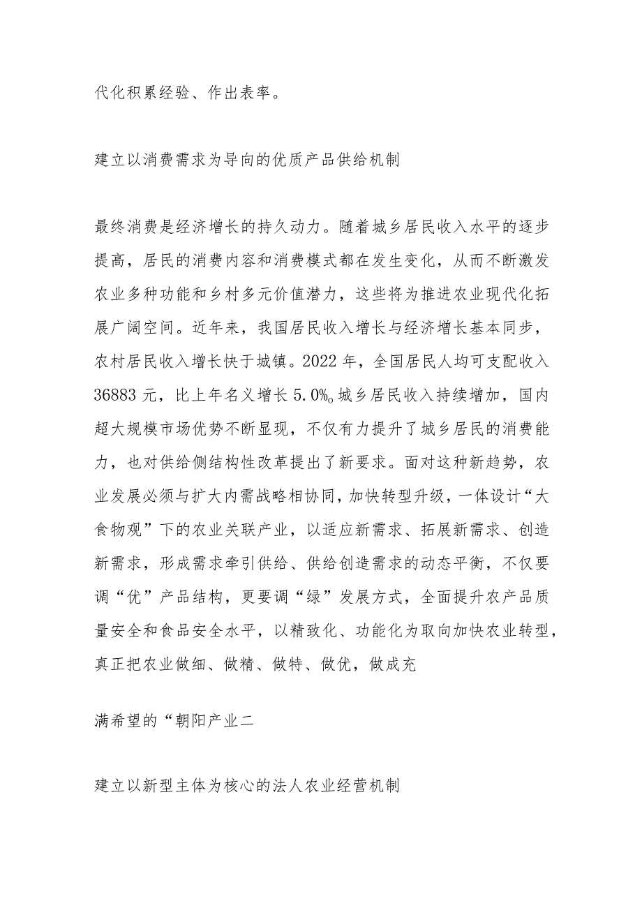 【中心组研讨发言】着力构建新时代农业现代化动力机制.docx_第2页