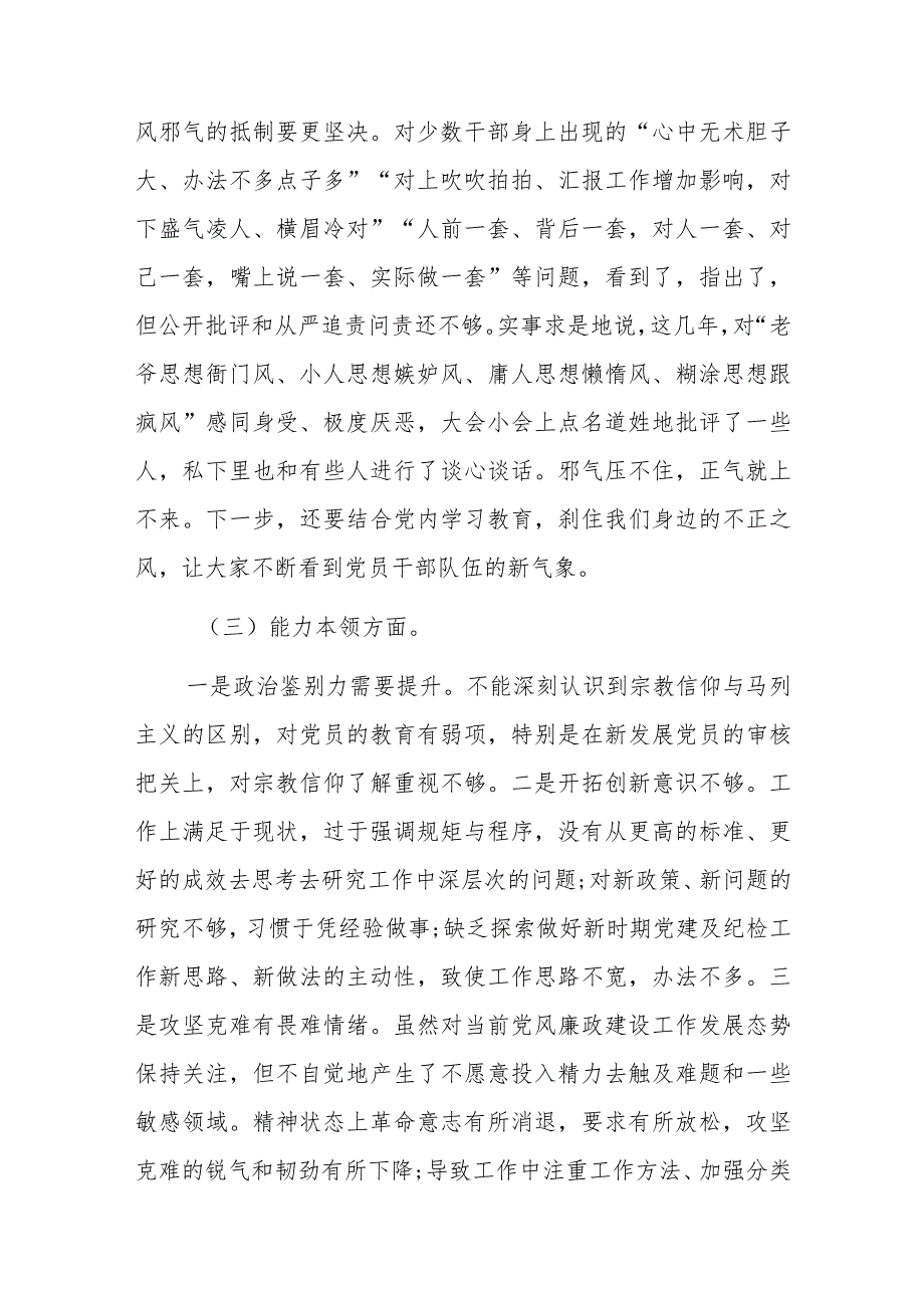 2023年度主题教育民主生活会个人检视剖析材料范文2篇.docx_第2页