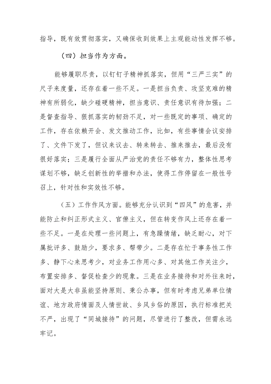 2023年度主题教育民主生活会个人检视剖析材料范文2篇.docx_第3页