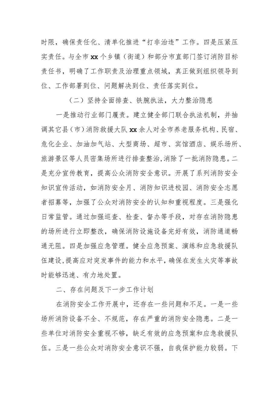 某副市长在国务院安委会督查消防安全工作会上的发言.docx_第2页