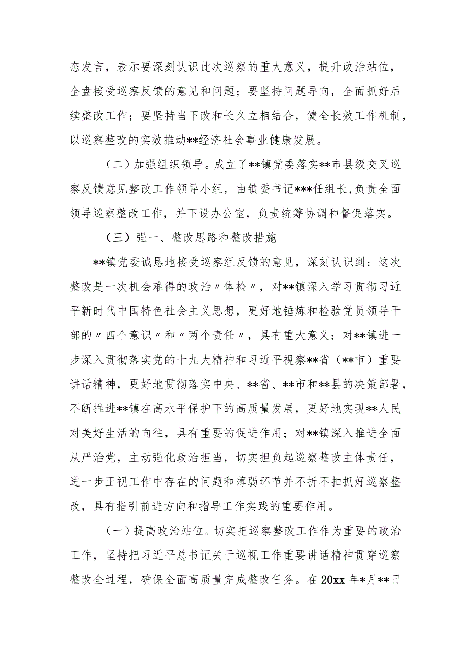 某乡镇党委关于落实巡察整改情况报告.docx_第2页