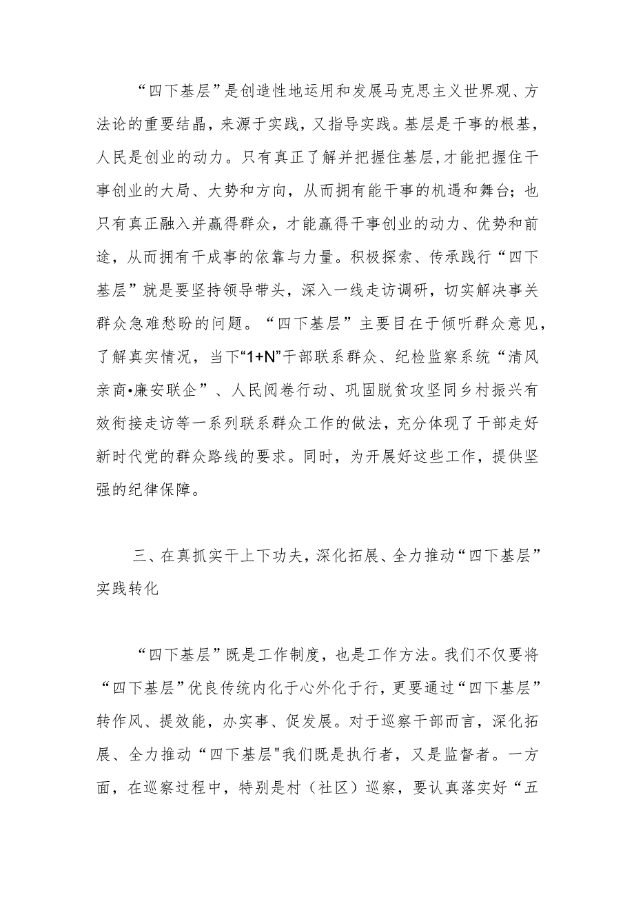 党员干部在四下基层主题教育专题研讨会上的研讨发言.docx_第3页