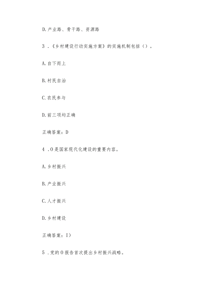 安徽干部教育在线2023年必修课《乡村建设行动实施方案解读》答案.docx_第2页