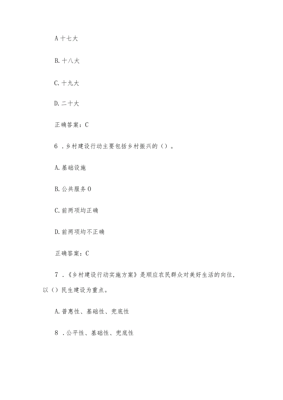 安徽干部教育在线2023年必修课《乡村建设行动实施方案解读》答案.docx_第3页