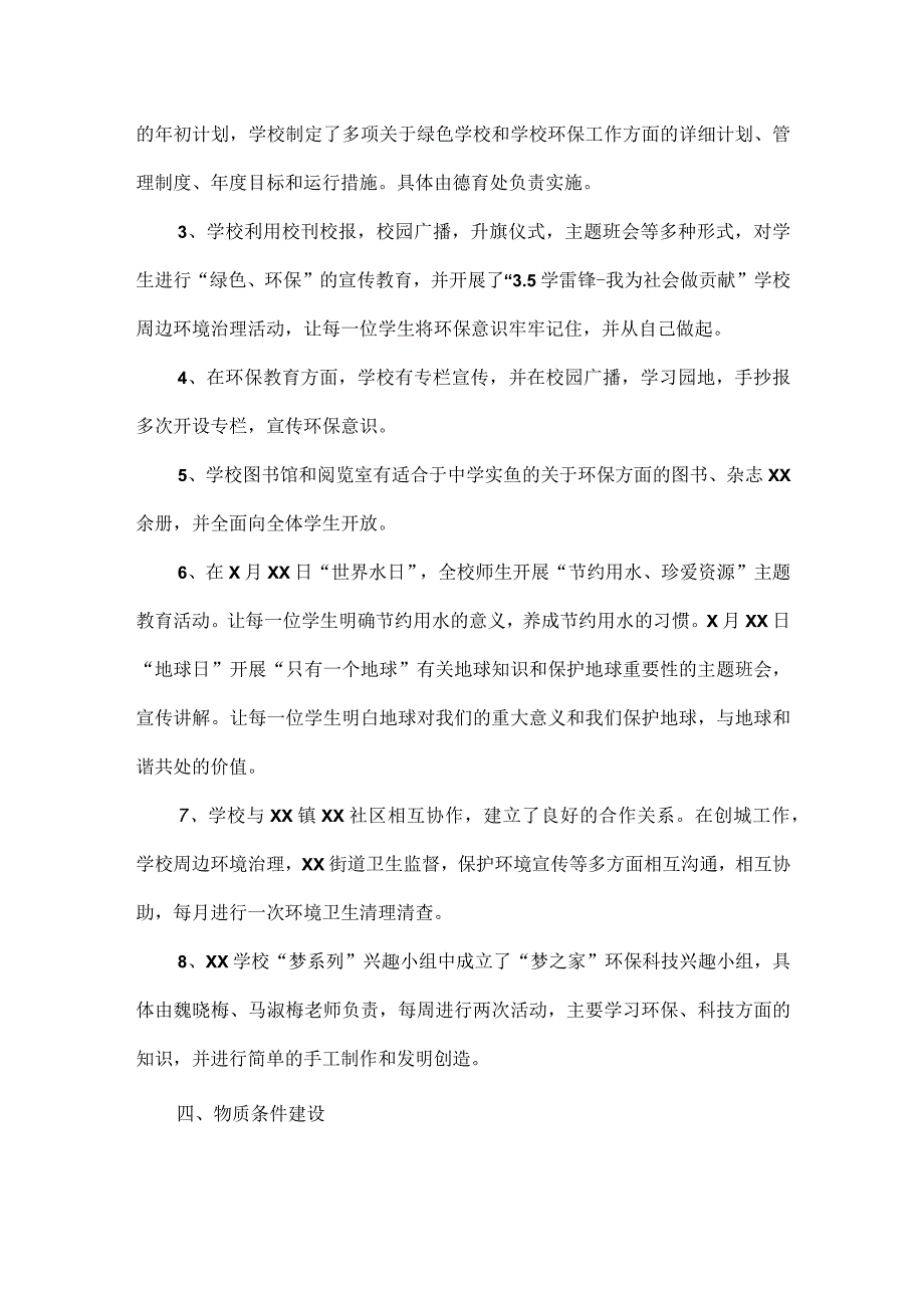 创建 “绿色学校”自查自评报告范文.docx_第3页