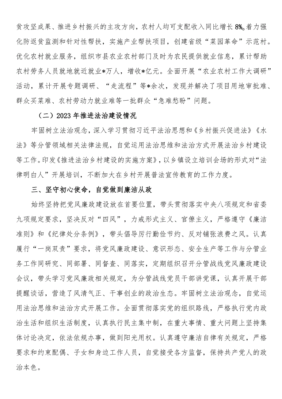 副市长2023年述职报告.docx_第3页