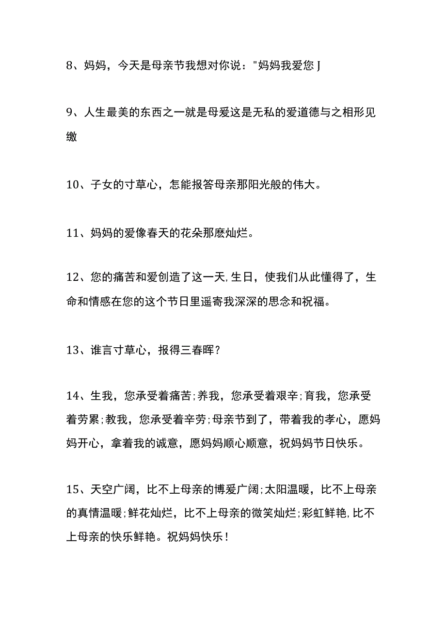 母亲节的暖心寄语.docx_第2页