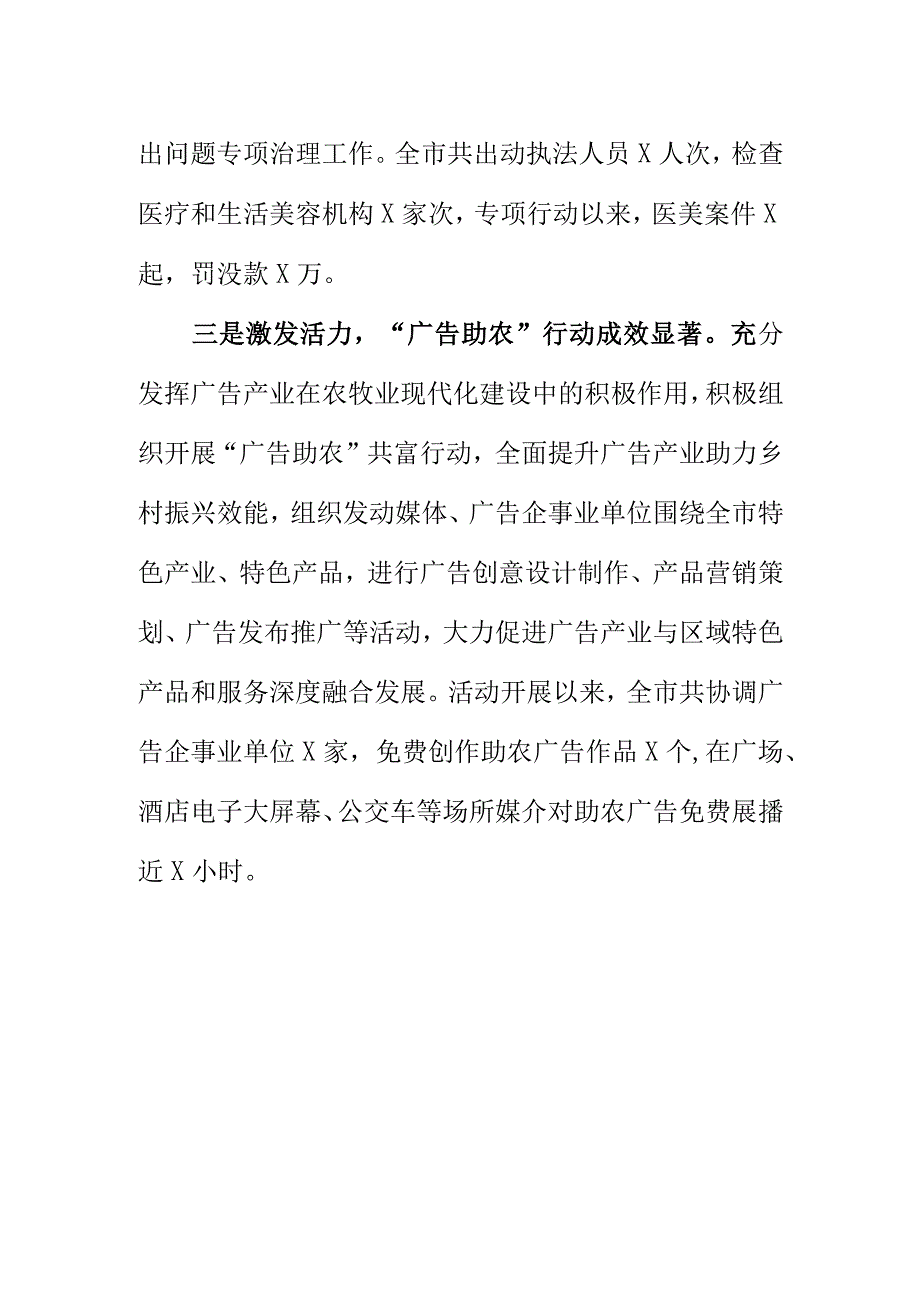 X市场监管部门开展广告监管工作亮点总结.docx_第2页