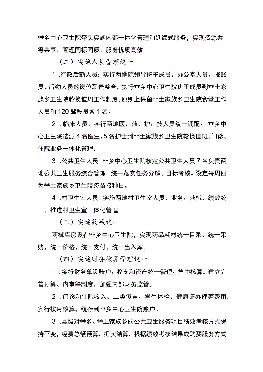 基层紧密型医共体建设工作方案.docx_第2页