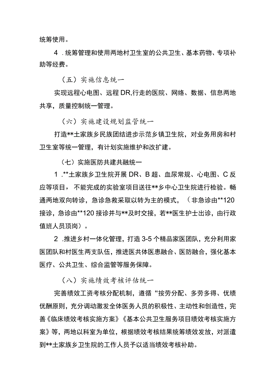 基层紧密型医共体建设工作方案.docx_第3页