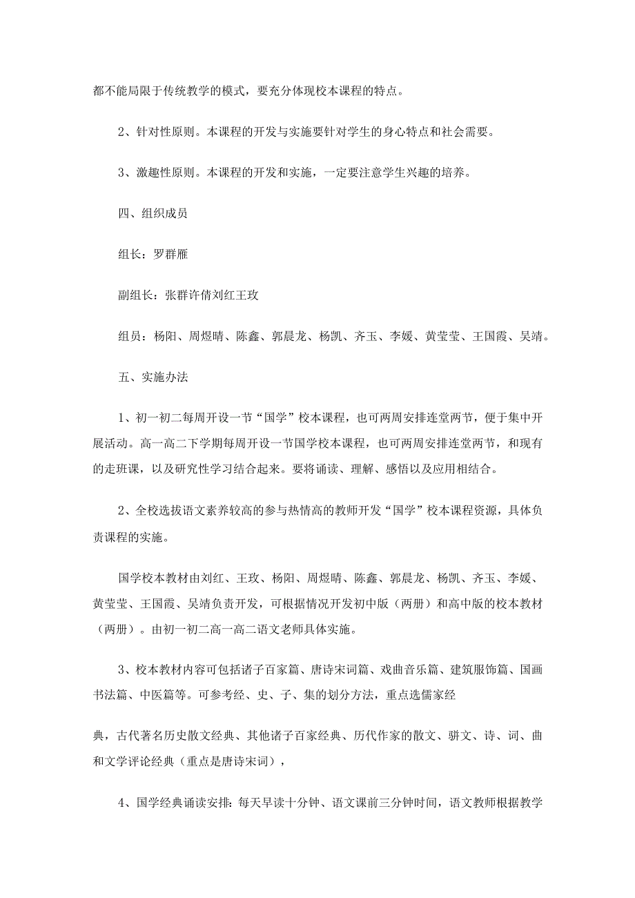 国学课程实施方案范文（精选18篇）.docx_第2页