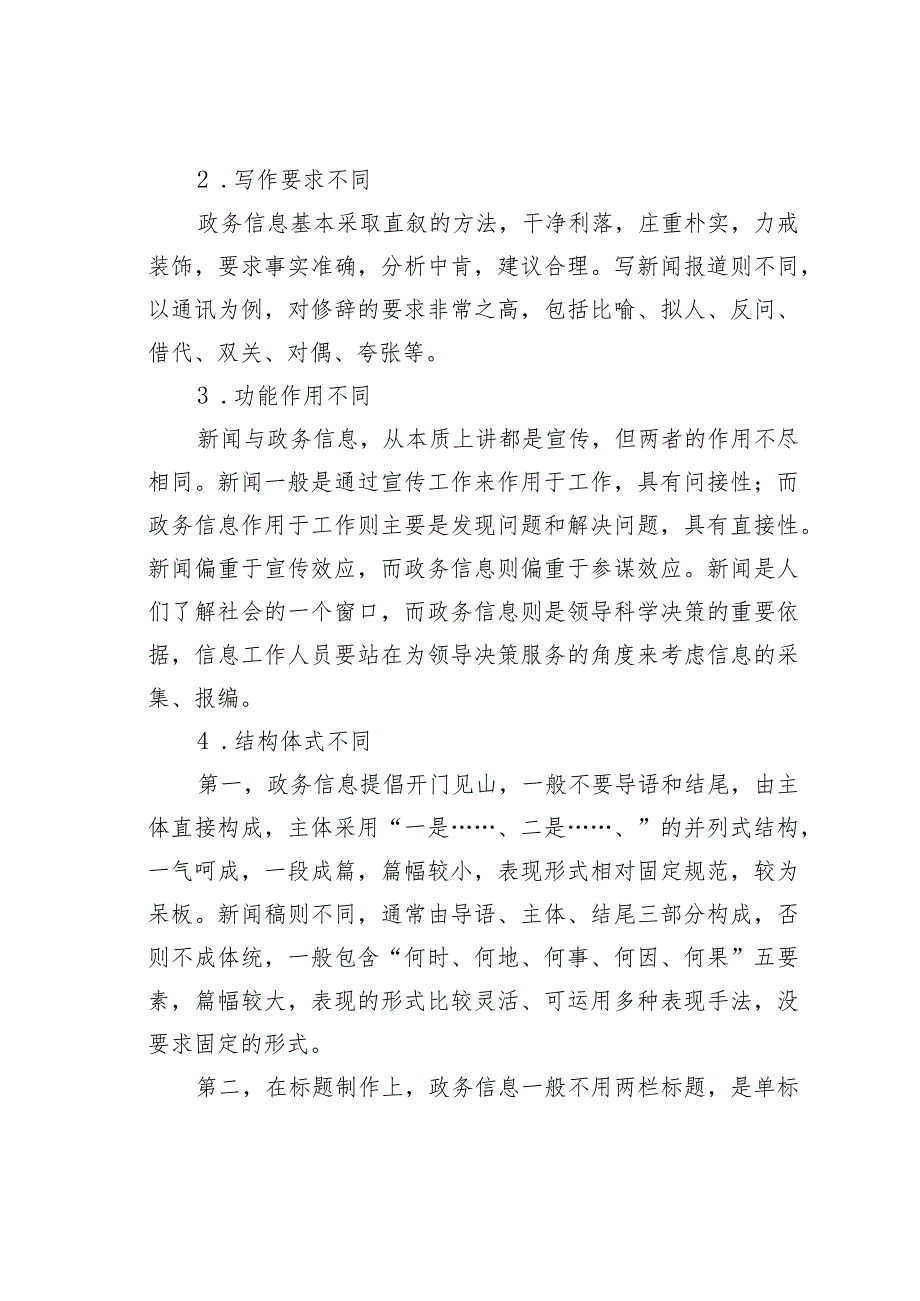 政务信息文稿写作培训讲稿.docx_第2页