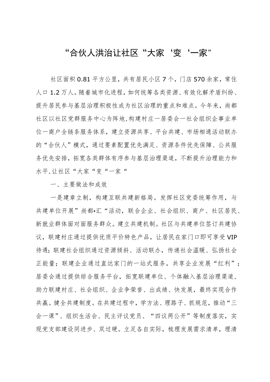 社区党工委书记在社区治理服务创新交流分享会上的发言.docx_第1页