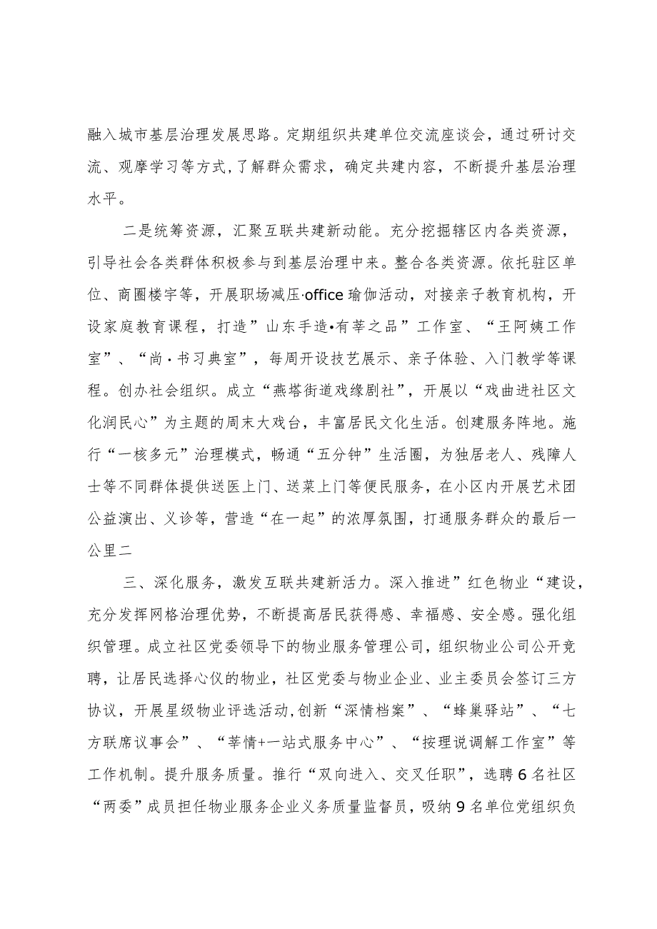 社区党工委书记在社区治理服务创新交流分享会上的发言.docx_第2页