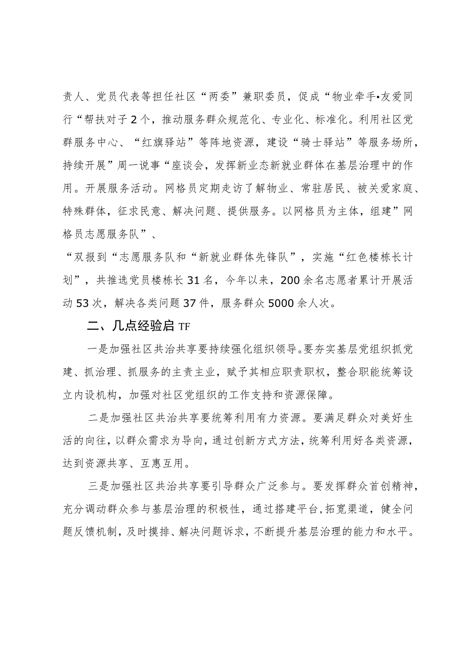 社区党工委书记在社区治理服务创新交流分享会上的发言.docx_第3页