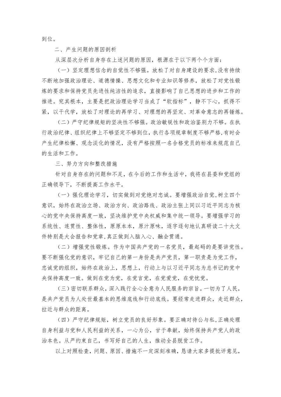 基层党支部书记组织生活个人对照检查材料五篇.docx_第2页