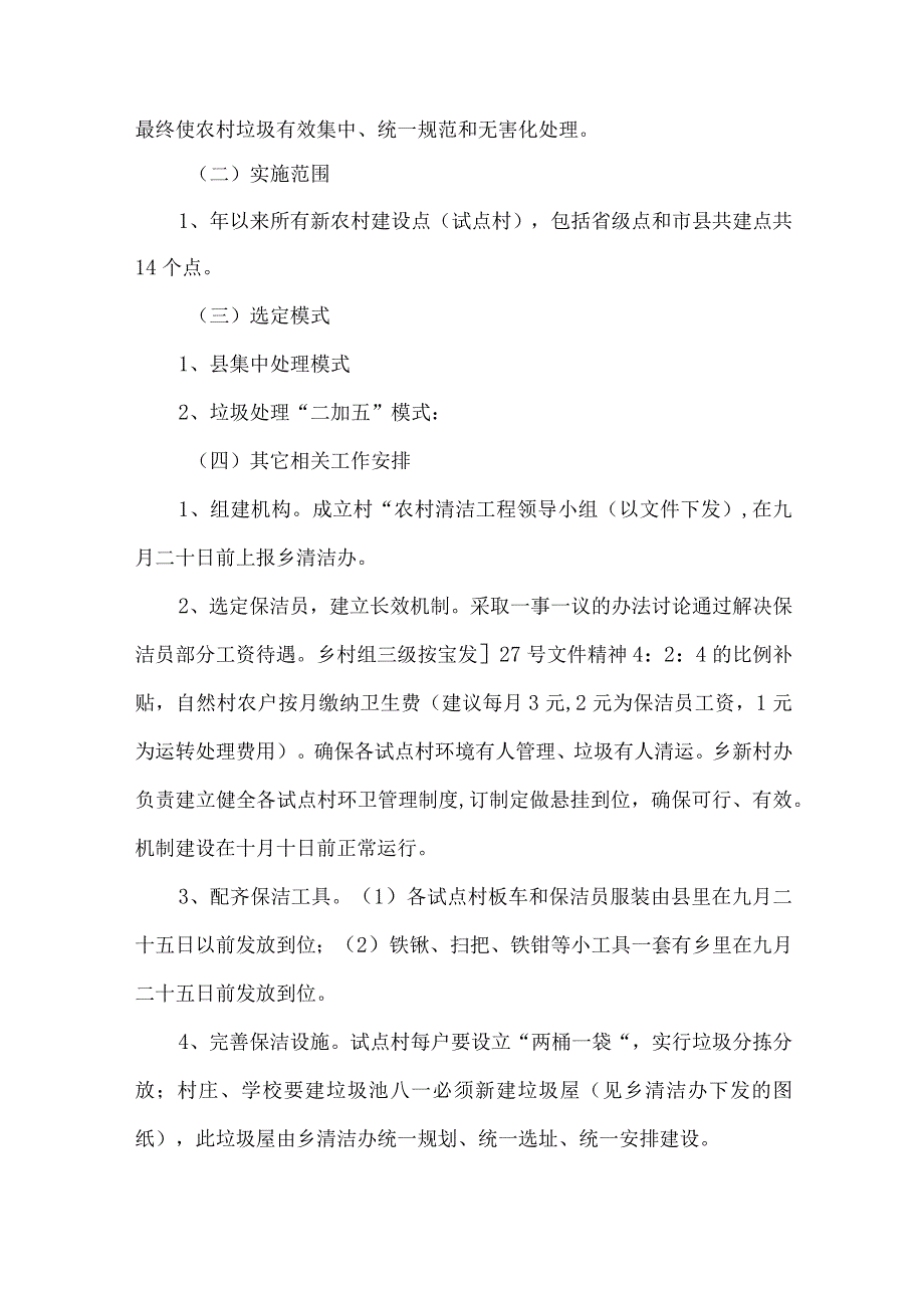 【精品文档】垃圾无害化处理工程方案（整理版）.docx_第2页