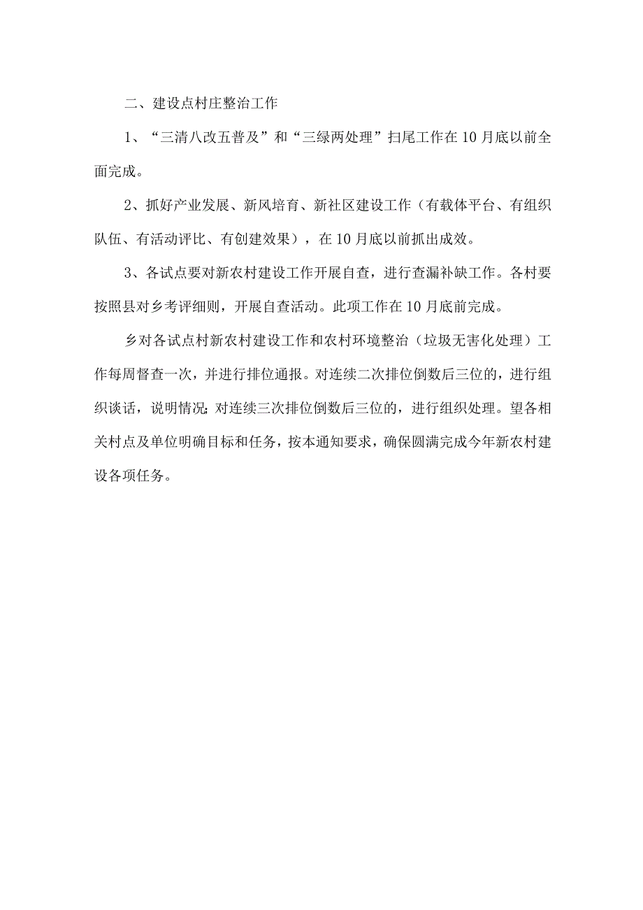 【精品文档】垃圾无害化处理工程方案（整理版）.docx_第3页