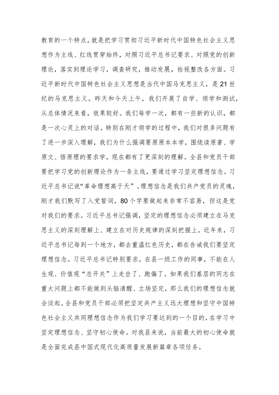 2023年县委书记在机关党支部主题教育集中学习研讨会上的讲话范文.docx_第2页