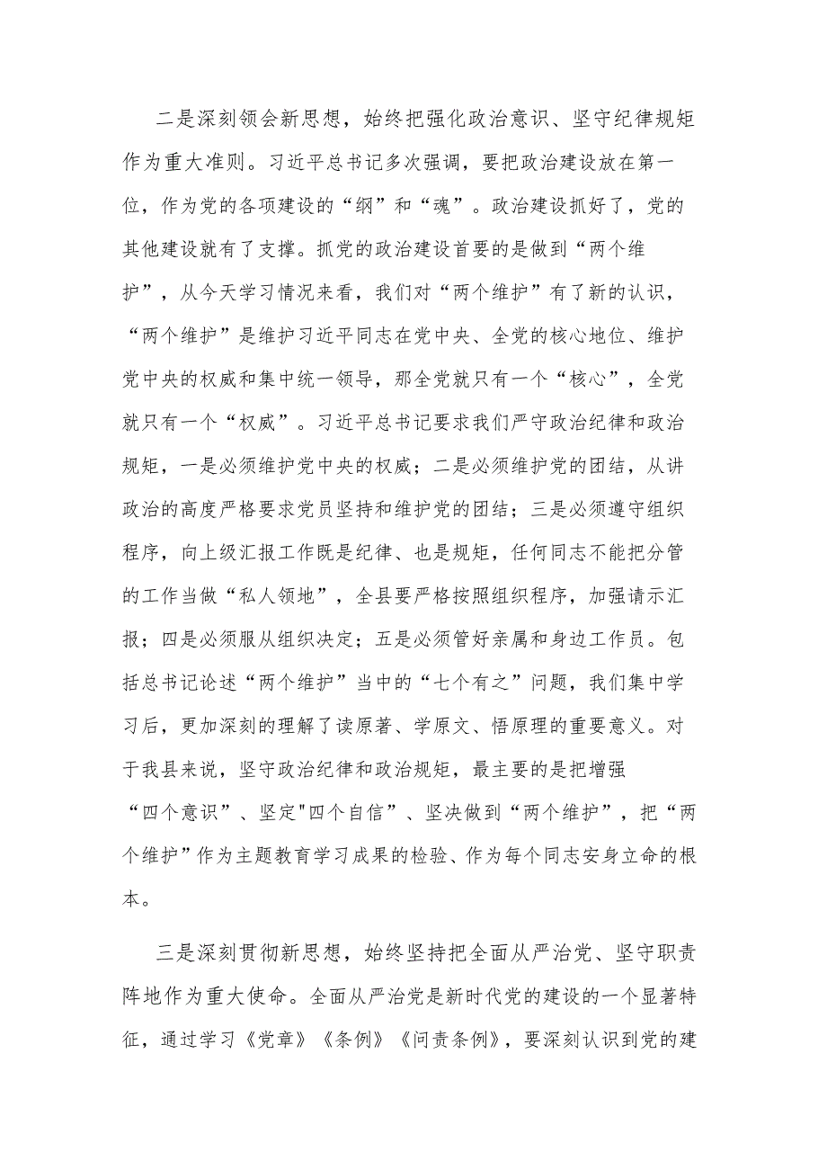 2023年县委书记在机关党支部主题教育集中学习研讨会上的讲话范文.docx_第3页