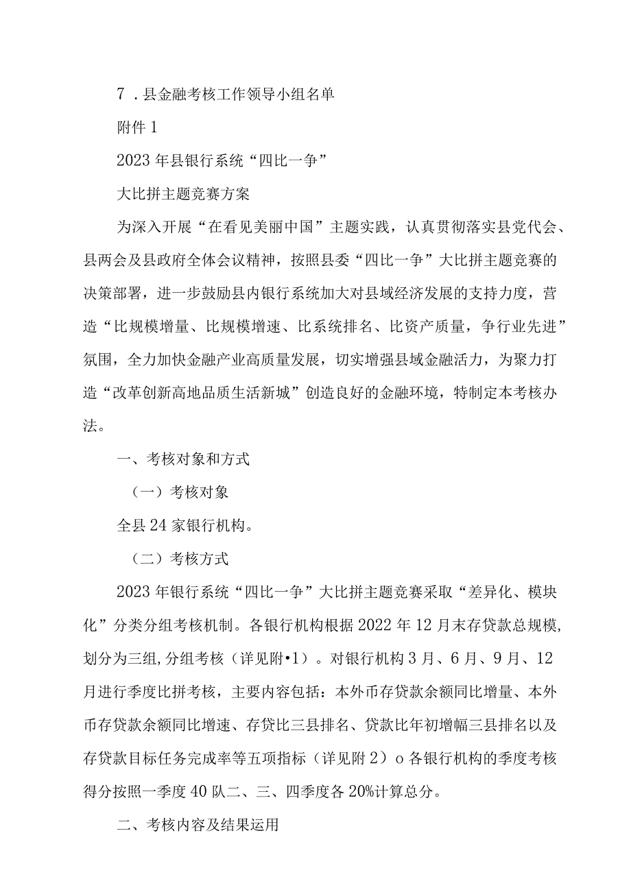 2023年金融支持地方经济高质量发展考核办法.docx_第3页