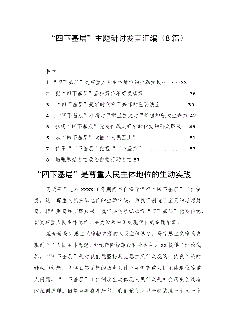 “四下基层”主题研讨发言汇编（8篇）.docx_第1页