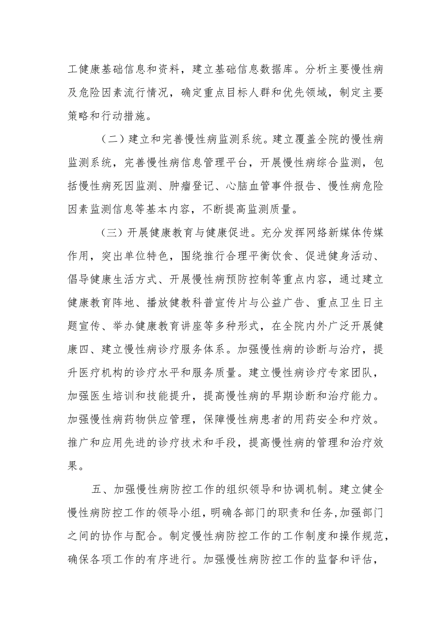 某县法院创建省级慢性病综合防控示范区建设工作实施方案.docx_第2页