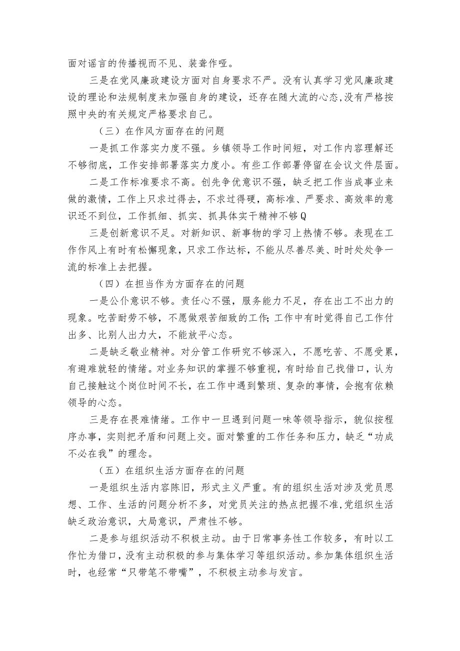 民主生活会会前研讨材料范文2023-2023年度(通用5篇).docx_第2页