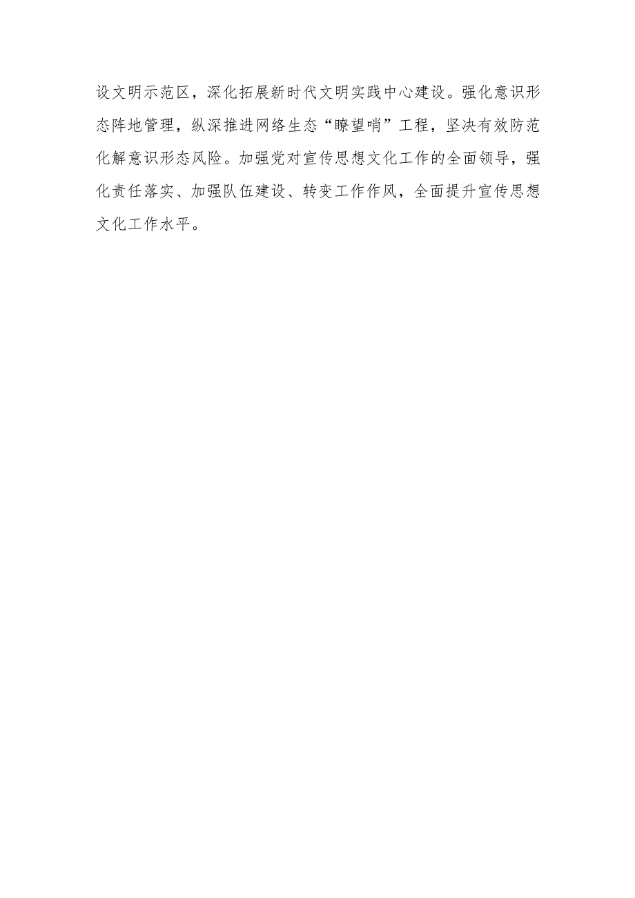 【常委宣传部长中心组研讨发言】树牢正确政绩观 自觉担负起新的文化使命.docx_第3页