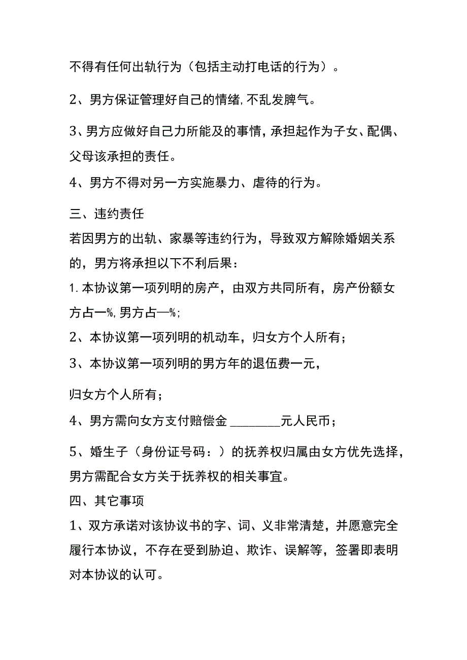 忠诚协议书模板.docx_第2页