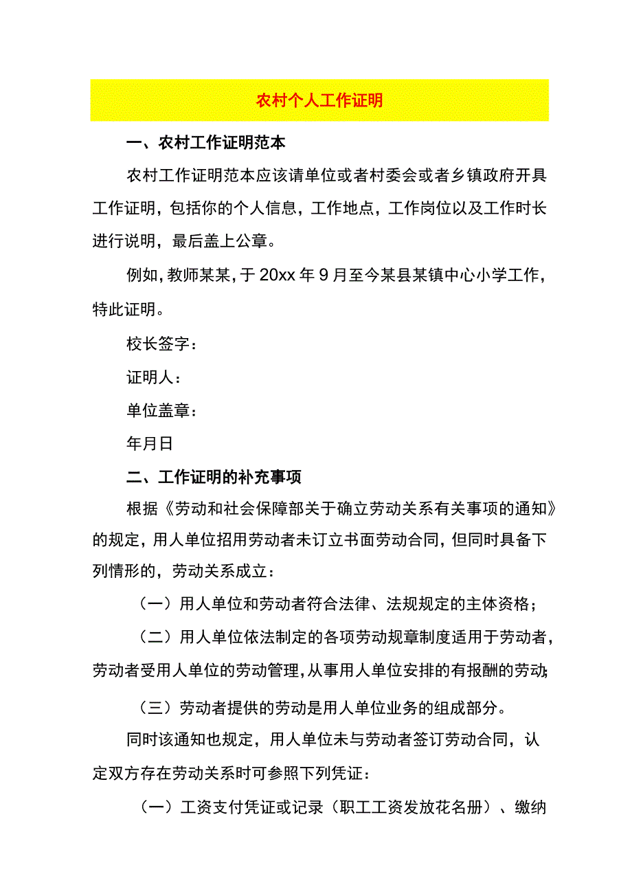 农村个人工作证明.docx_第1页