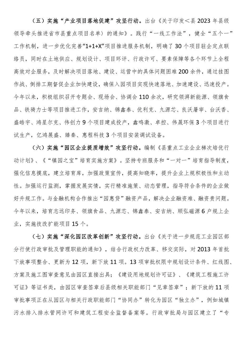 工业园区2023年度工作总结和2024年工作计划.docx_第3页