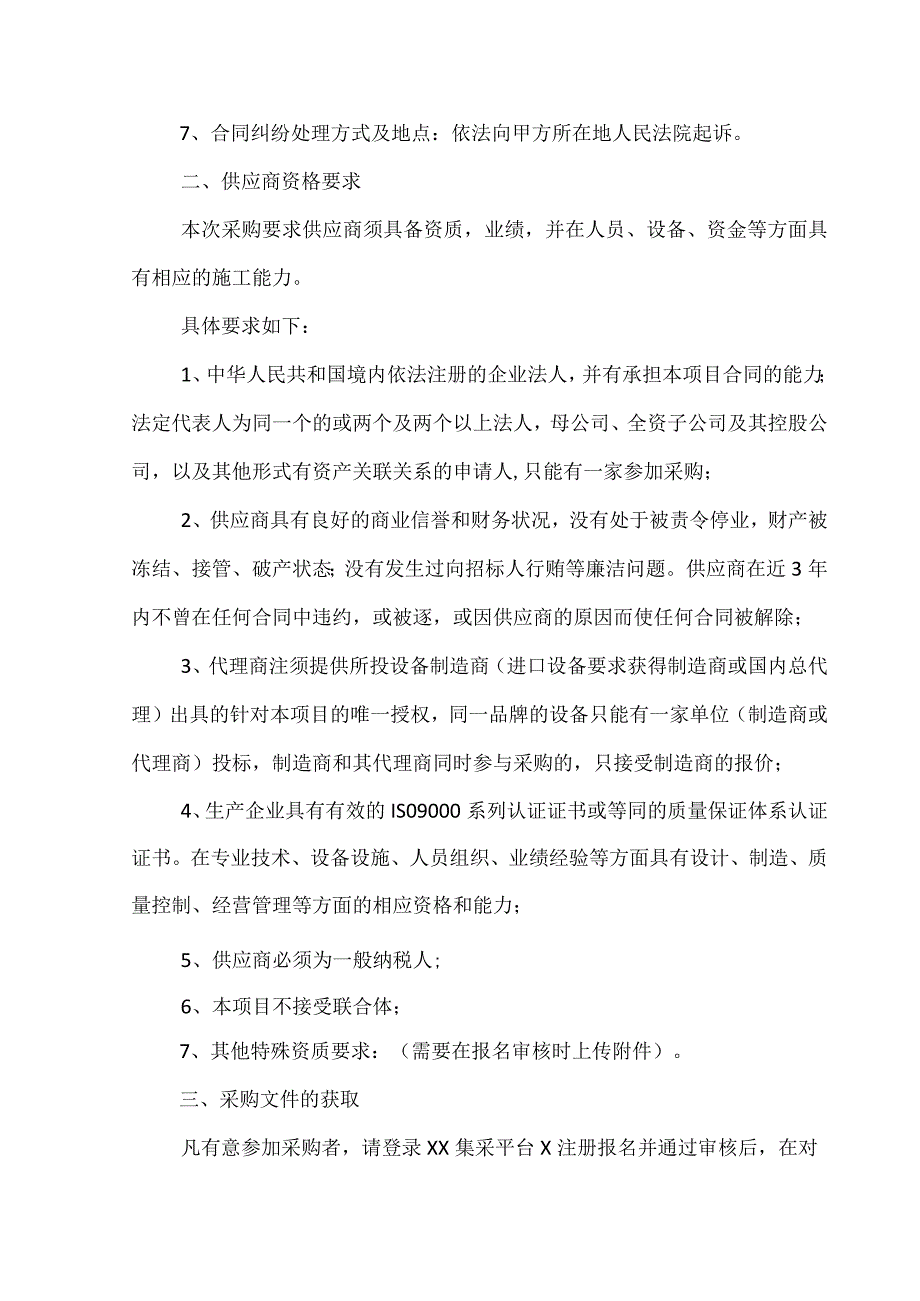 XX220kV变电站工程端子箱项目竞价采购公告（2023年）.docx_第2页