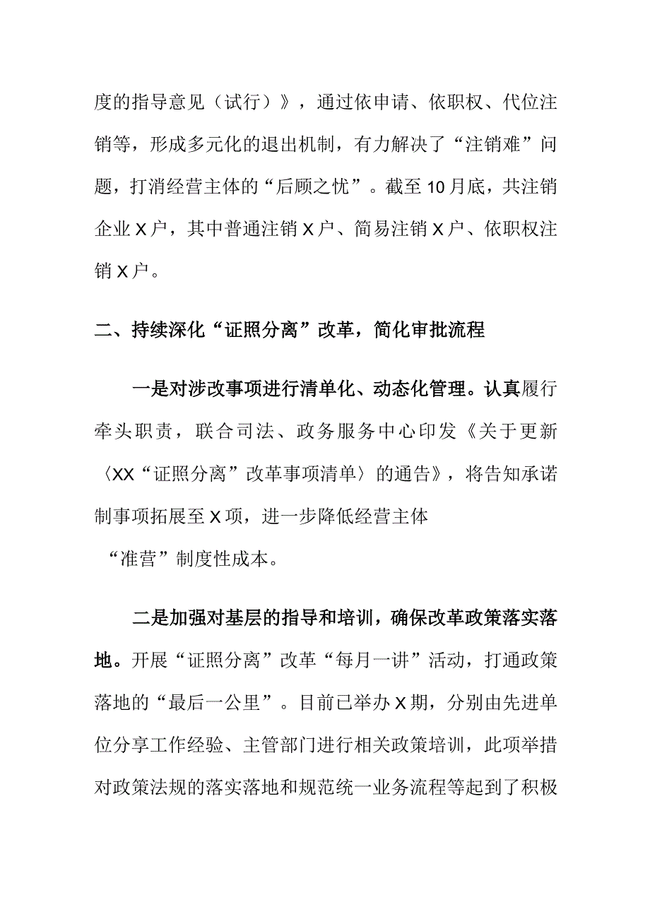 X市场监管部门创新监管方法提升市场主体登记亮点工作总结.docx_第3页